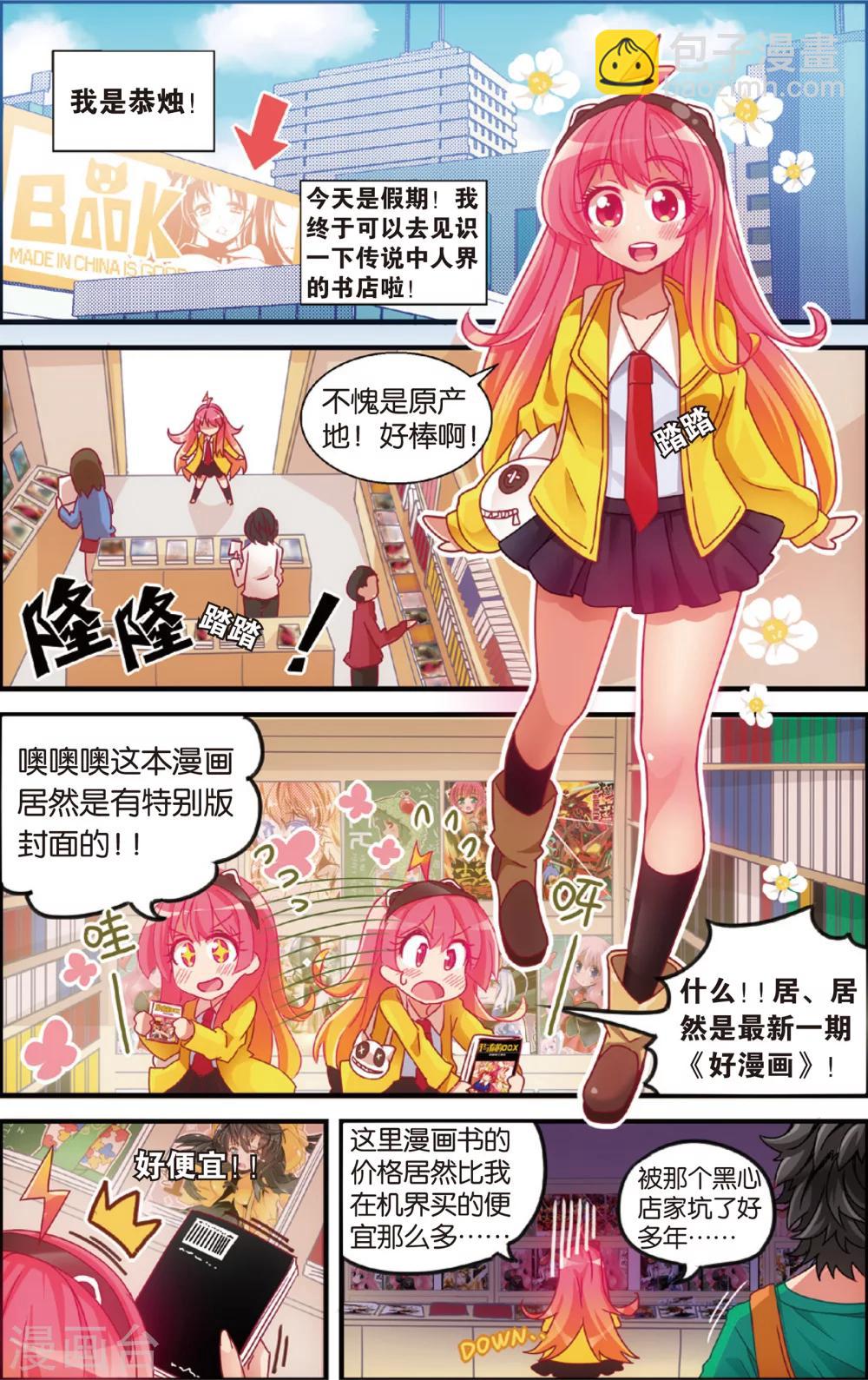 🍸公主漫画法则 第5话 漫画店里的阿龙(上) 第3页