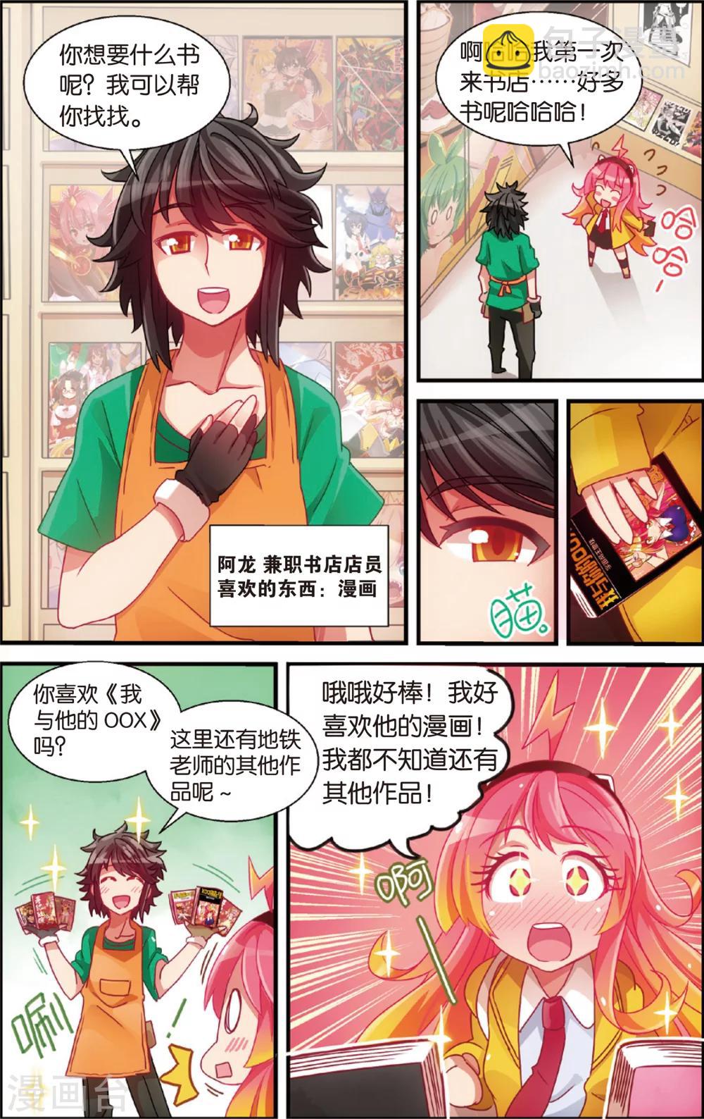 🍸公主漫画法则 第5话 漫画店里的阿龙(上) 第4页