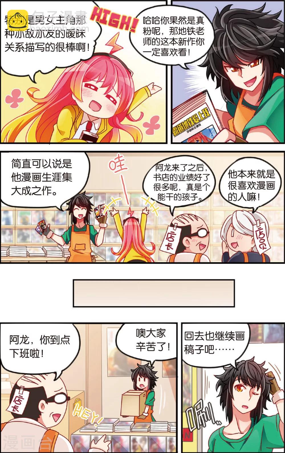 🍸公主漫画法则 第5话 漫画店里的阿龙(上) 第5页