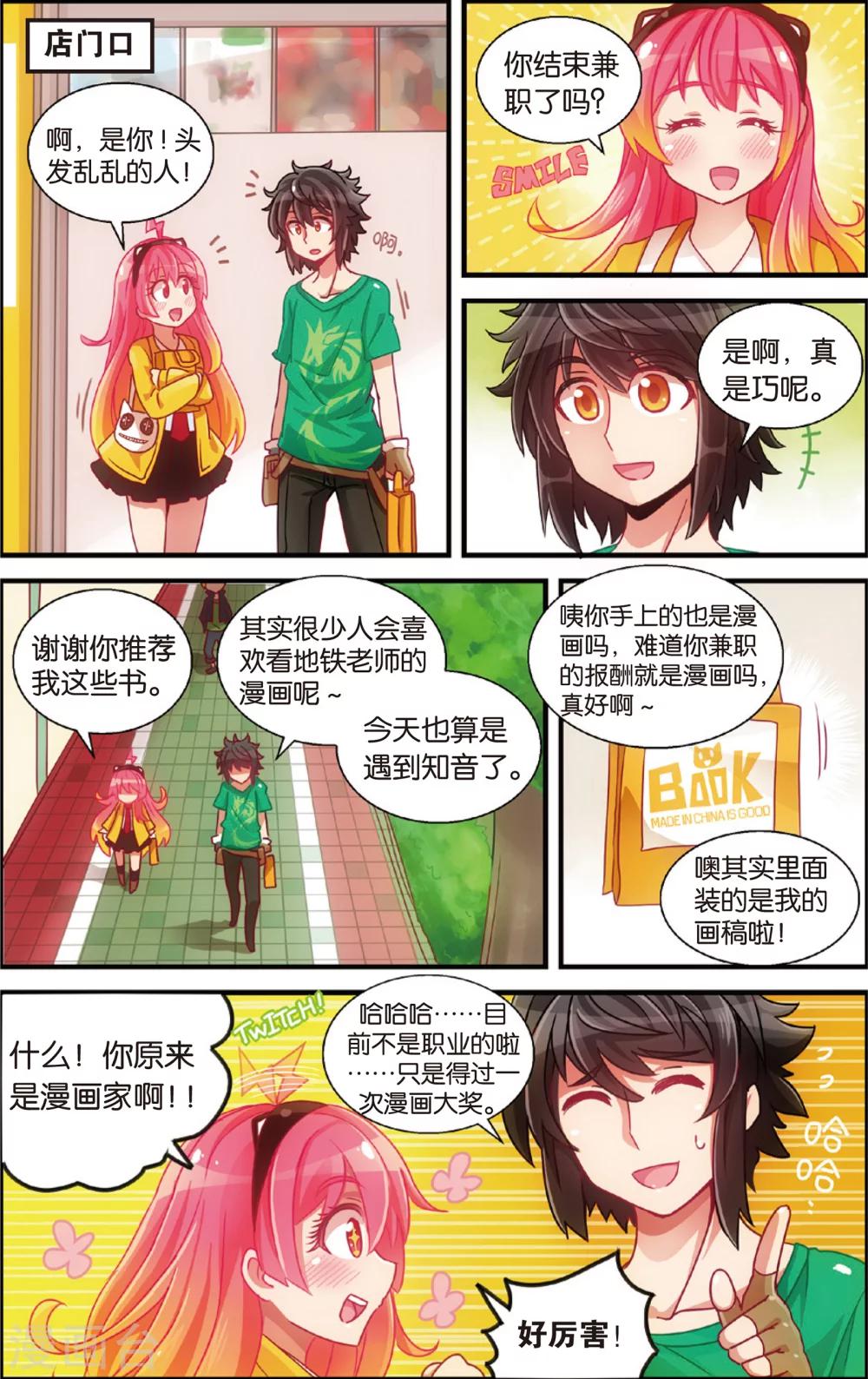 🍸公主漫画法则 第5话 漫画店里的阿龙(上) 第6页