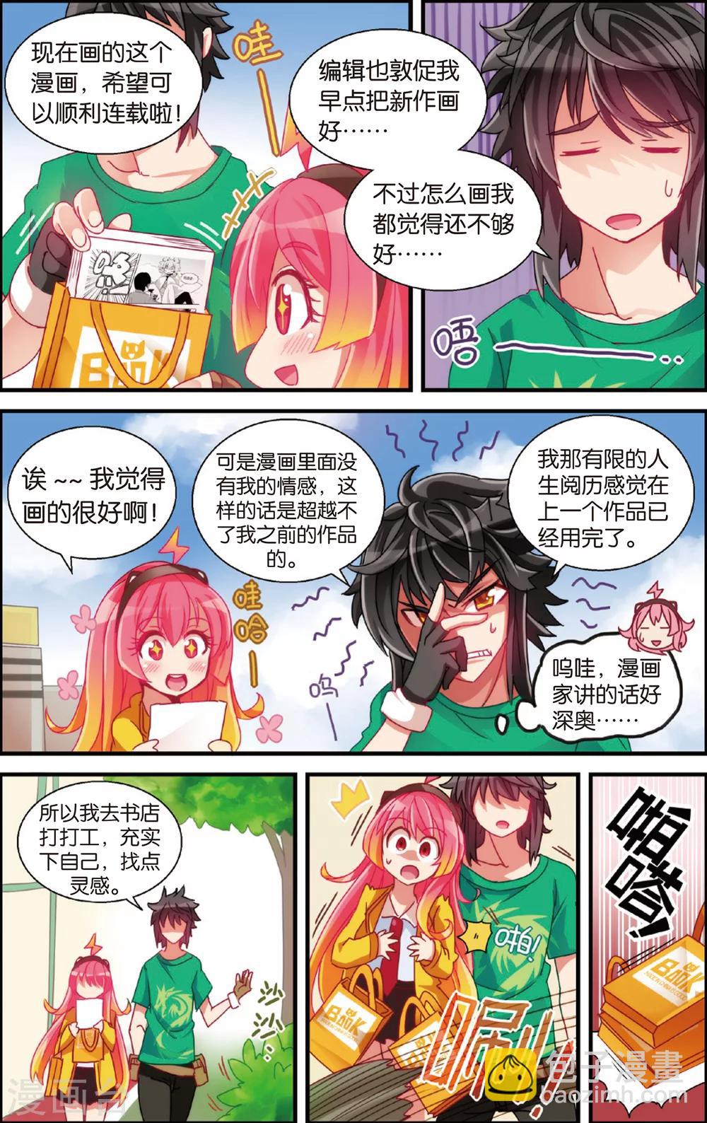 🍸公主漫画法则 第5话 漫画店里的阿龙(上) 第7页