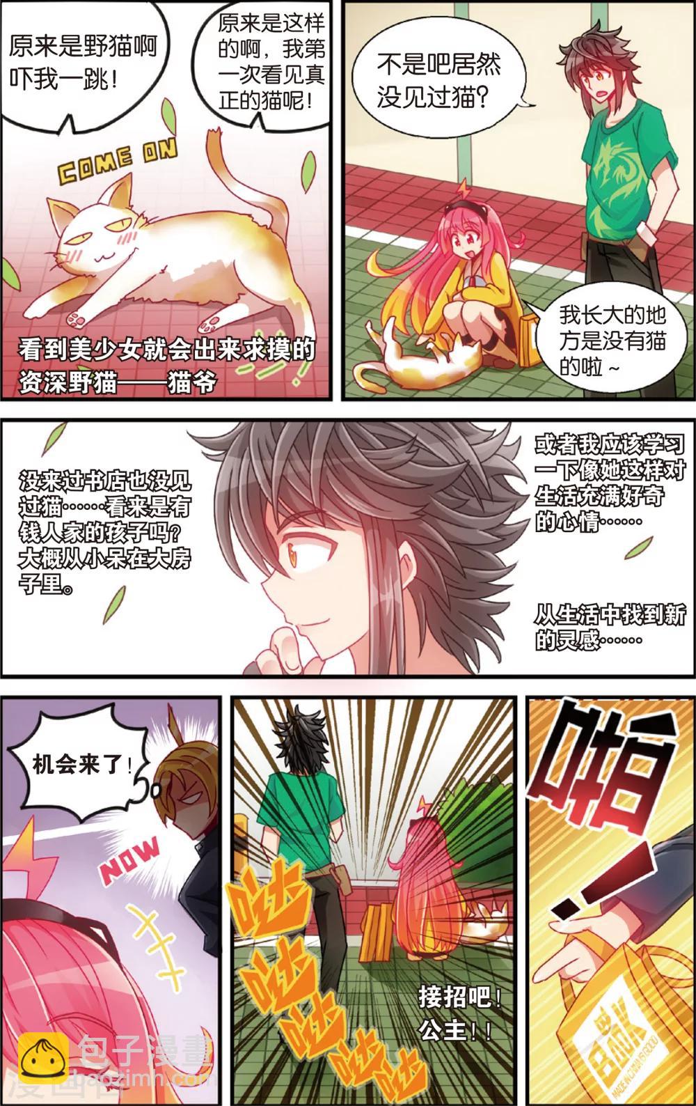 🍸公主漫画法则 第5话 漫画店里的阿龙(上) 第8页
