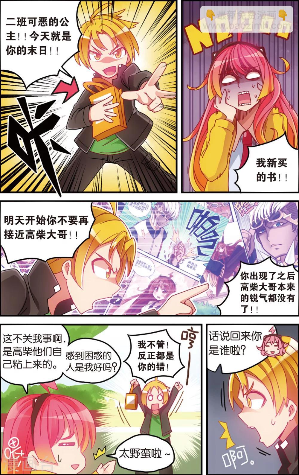 🍸公主漫画法则 第5话 漫画店里的阿龙(上) 第9页