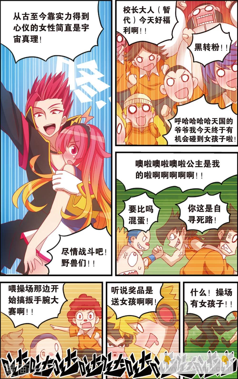 🍸公主漫画法则 第7话 代理校长全运会(上) 第10页