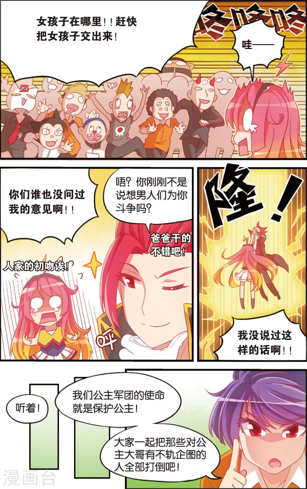 🍸公主漫画法则 第7话 代理校长全运会(上) 第11页