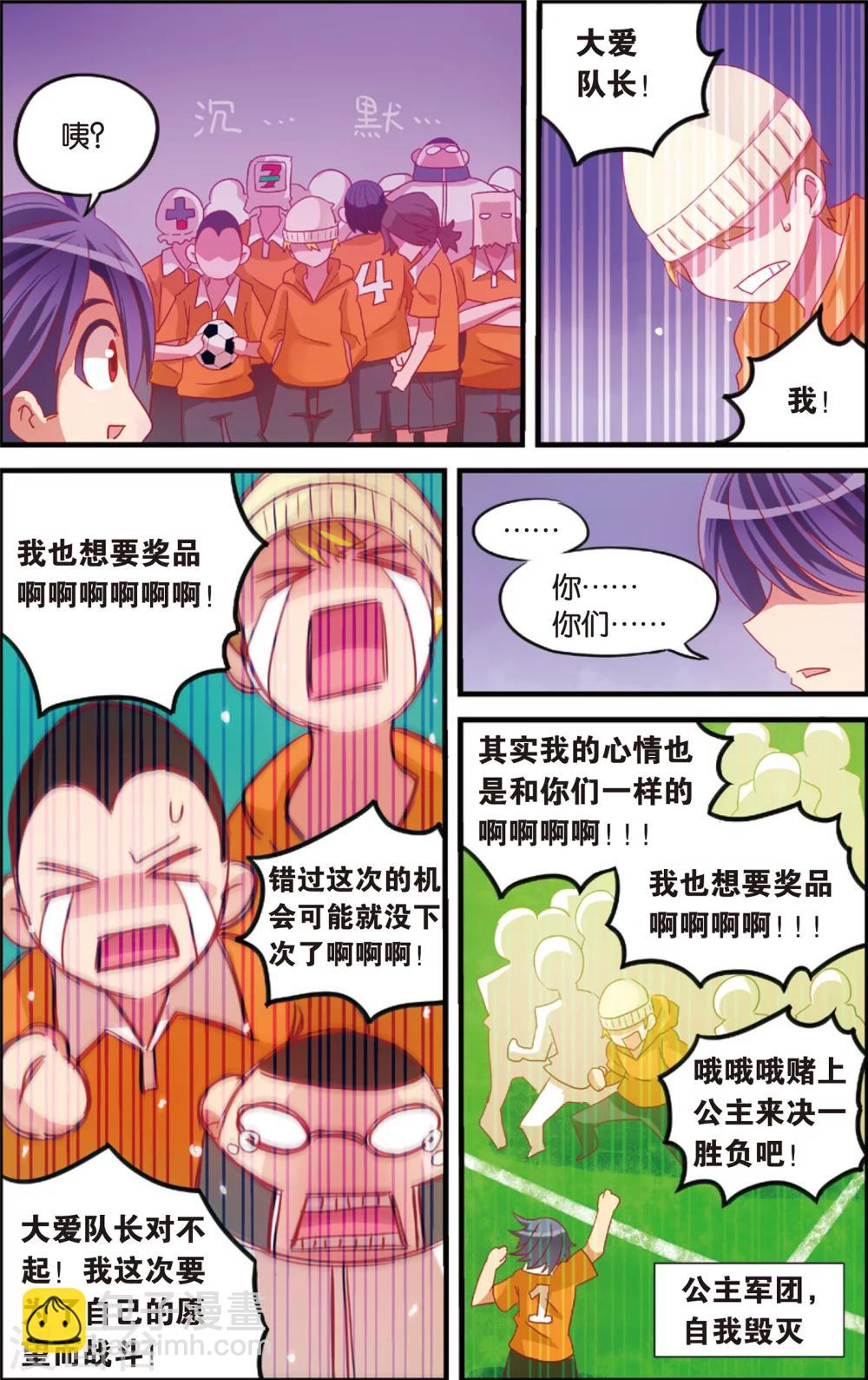 🍸公主漫画法则 第7话 代理校长全运会(上) 第12页