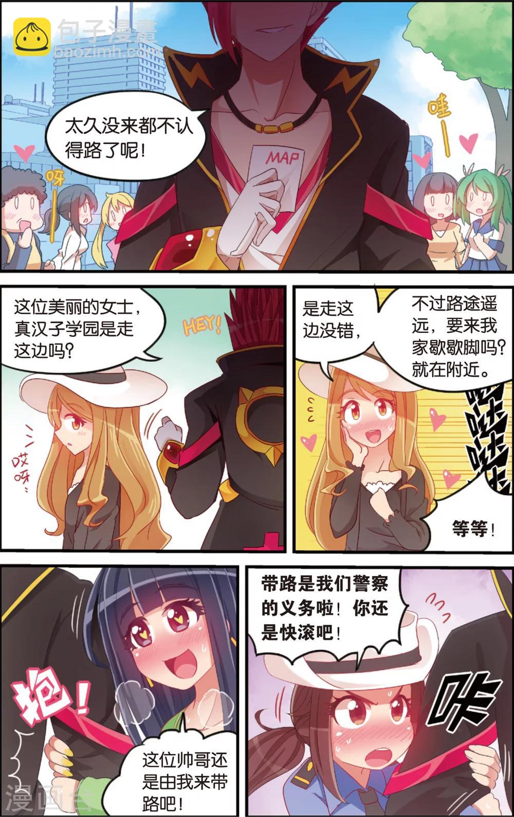 🍸公主漫画法则 第7话 代理校长全运会(上) 第2页