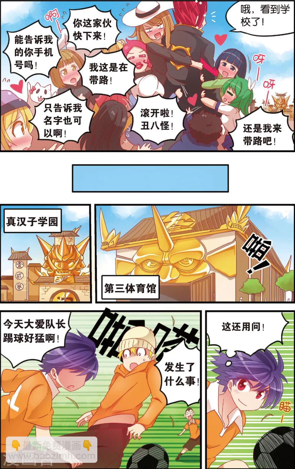 🍸公主漫画法则 第7话 代理校长全运会(上) 第3页