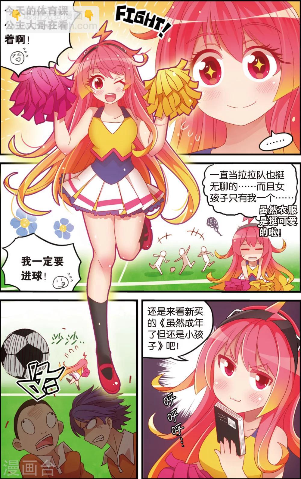 🍸公主漫画法则 第7话 代理校长全运会(上) 第4页