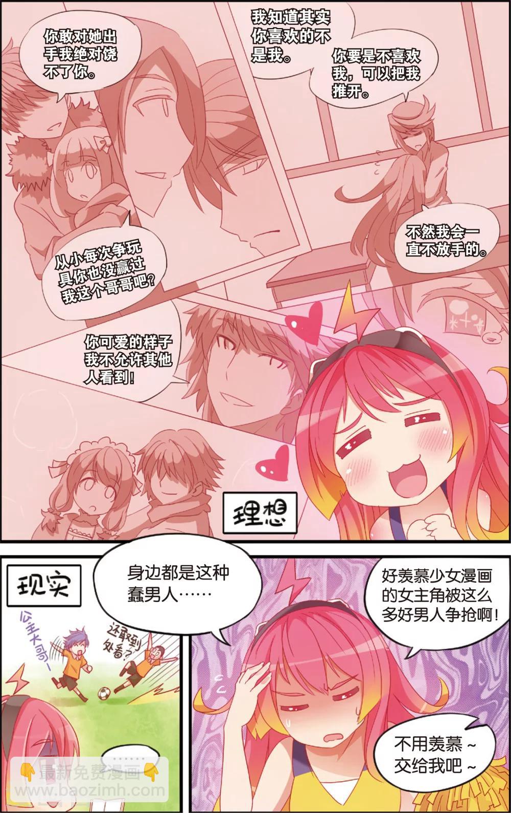 🍸公主漫画法则 第7话 代理校长全运会(上) 第5页