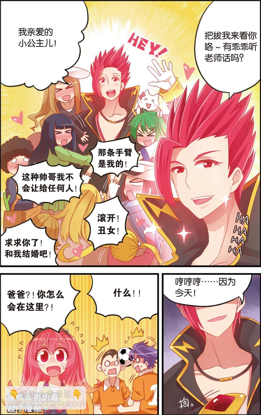 🍸公主漫画法则 第7话 代理校长全运会(上) 第6页