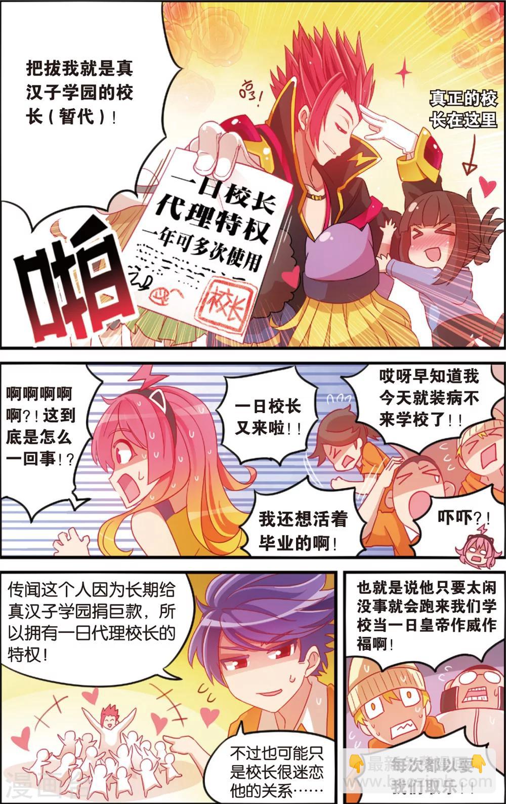 🍸公主漫画法则 第7话 代理校长全运会(上) 第7页