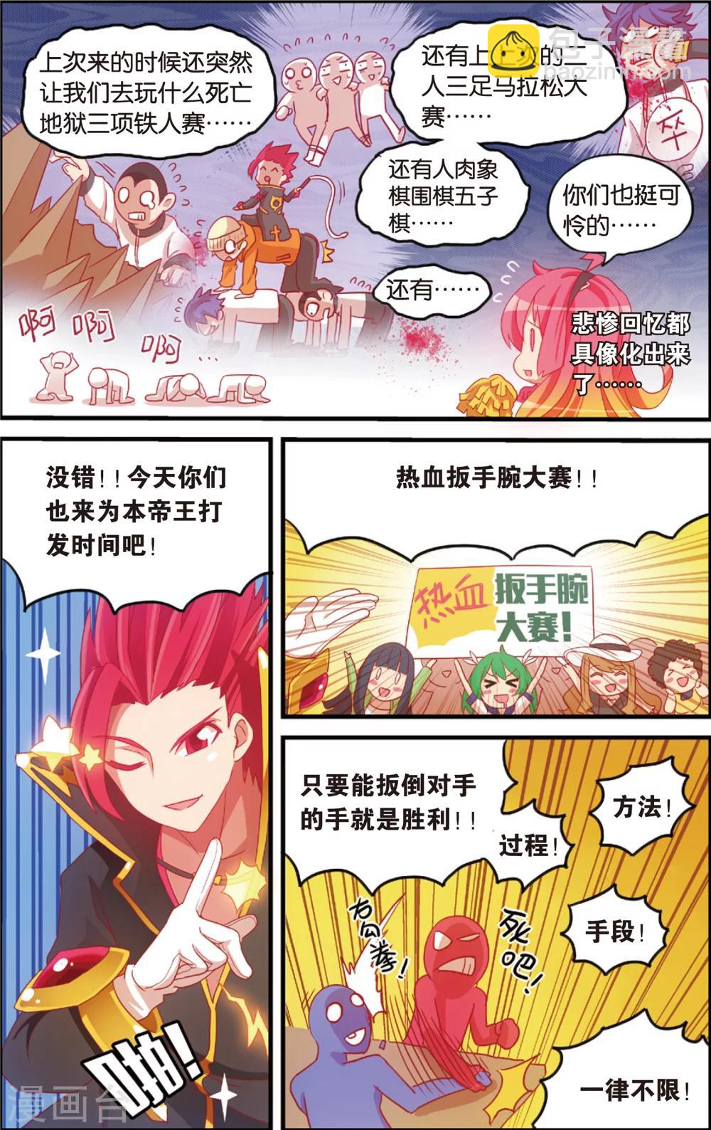 🍸公主漫画法则 第7话 代理校长全运会(上) 第8页