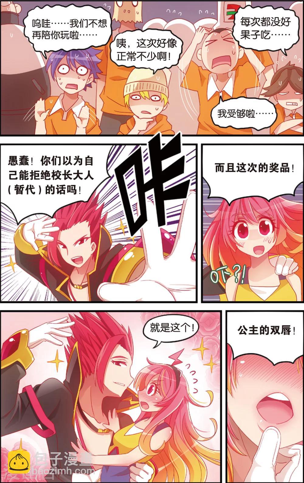 🍸公主漫画法则 第7话 代理校长全运会(上) 第9页