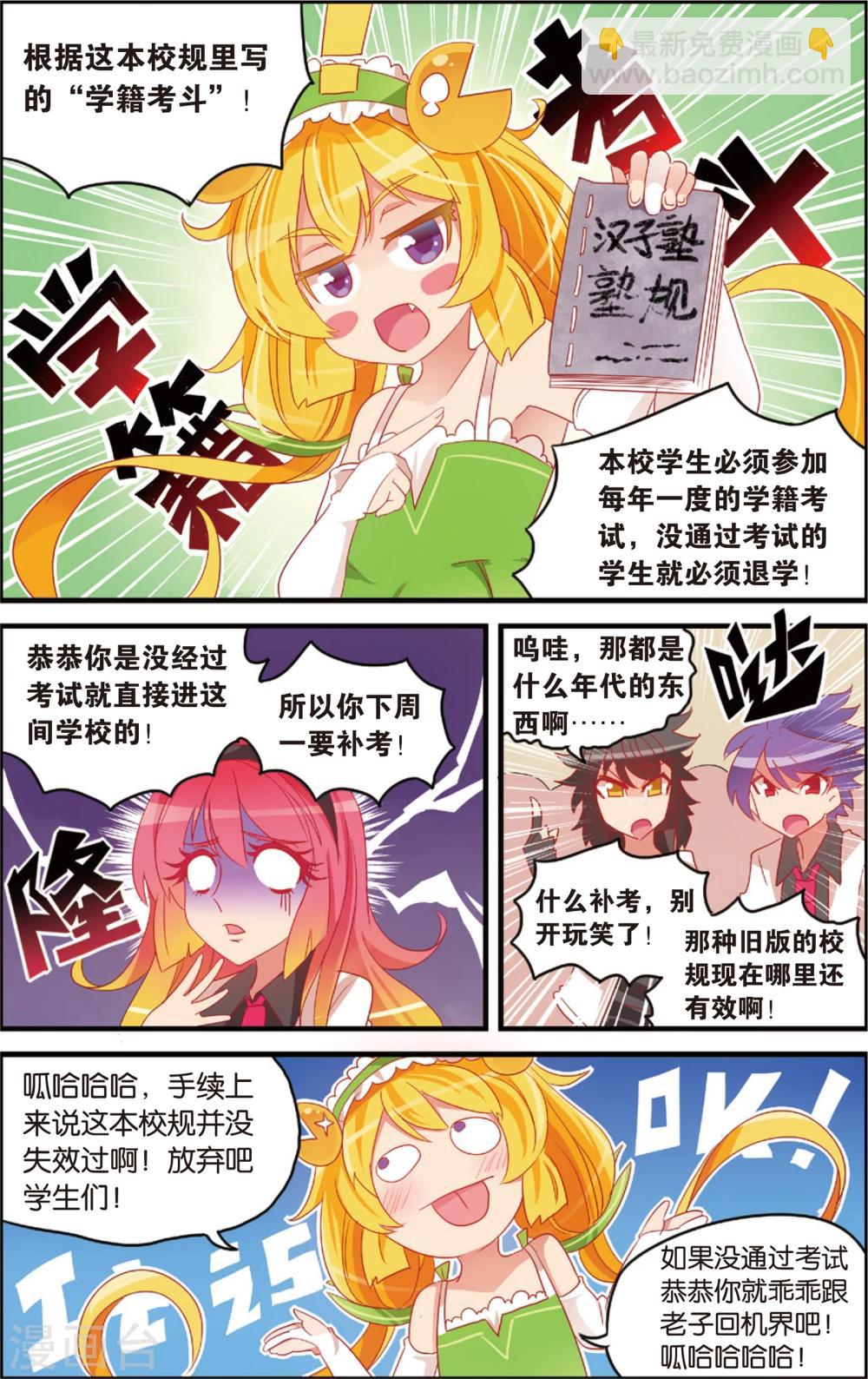 🍸公主漫画法则 第9话 柿子的暴食地狱(上) 第10页