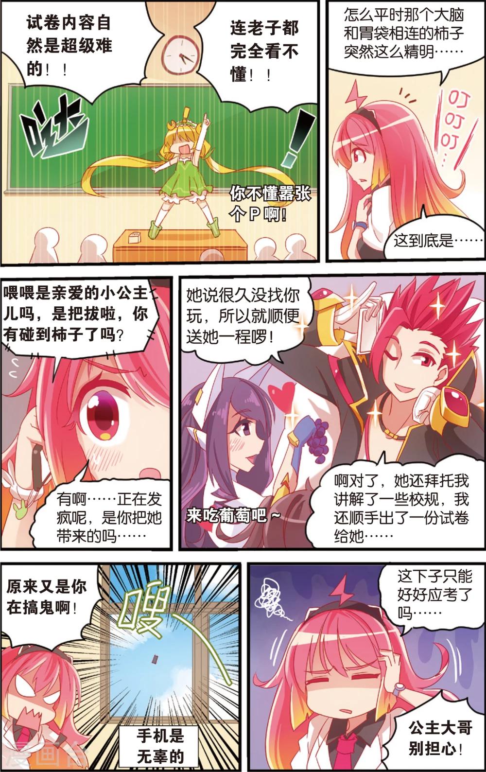 🍸公主漫画法则 第9话 柿子的暴食地狱(上) 第11页