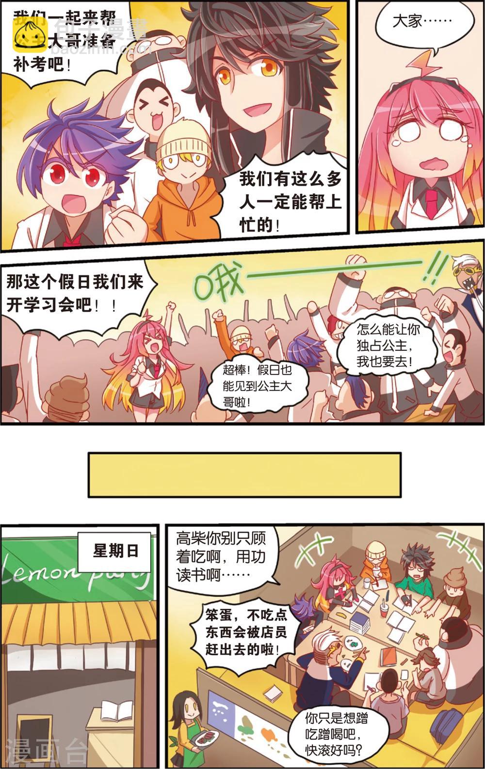 🍸公主漫画法则 第9话 柿子的暴食地狱(上) 第12页