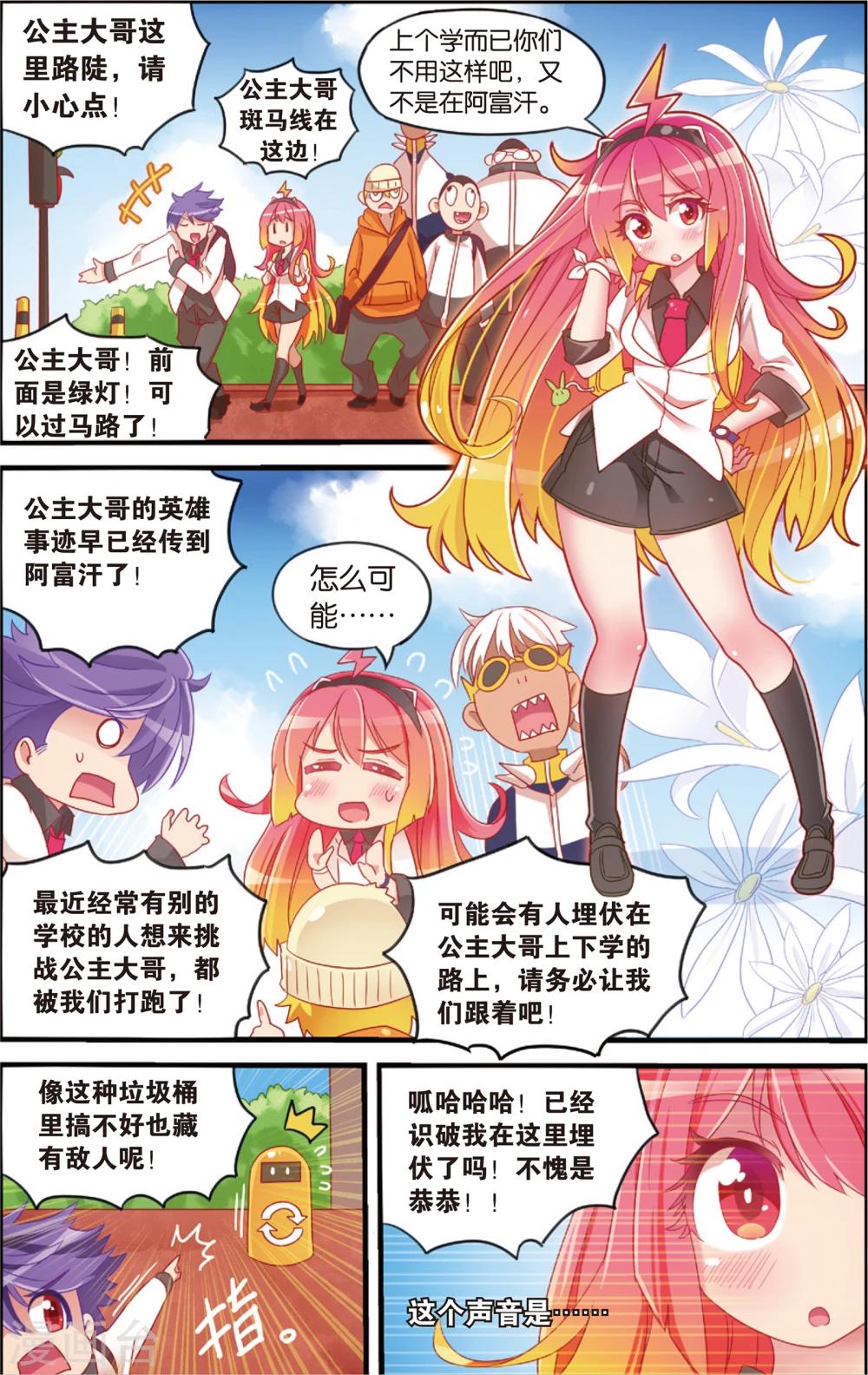 🍸公主漫画法则 第9话 柿子的暴食地狱(上) 第2页
