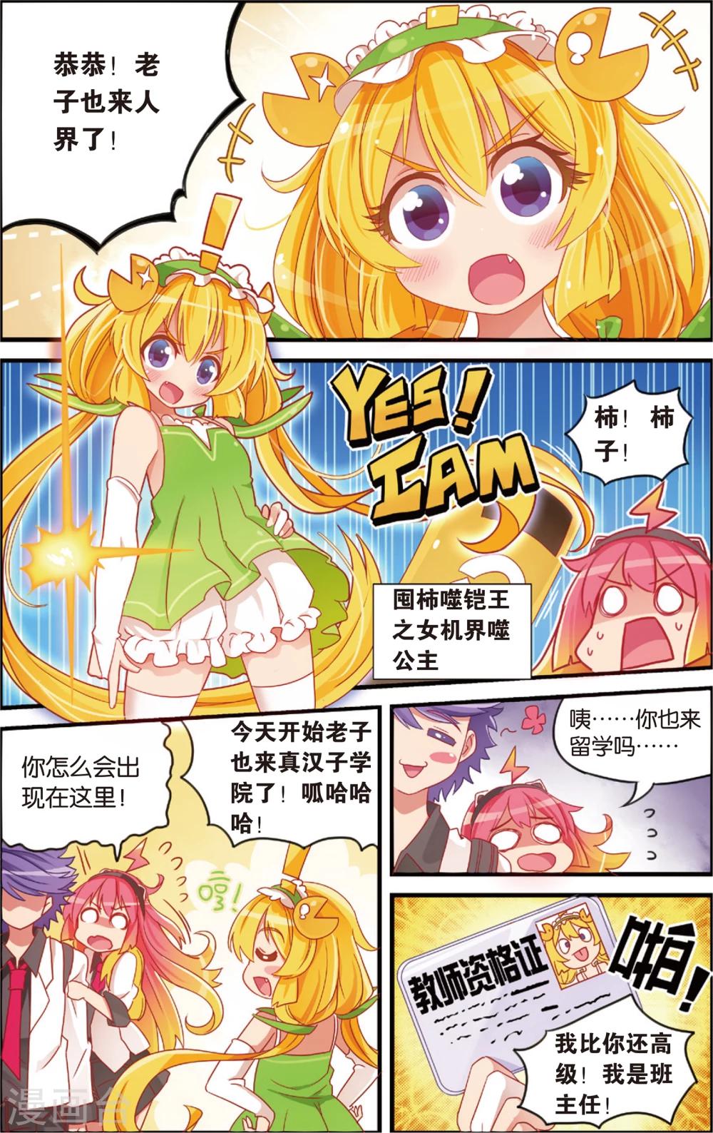 🍸公主漫画法则 第9话 柿子的暴食地狱(上) 第3页