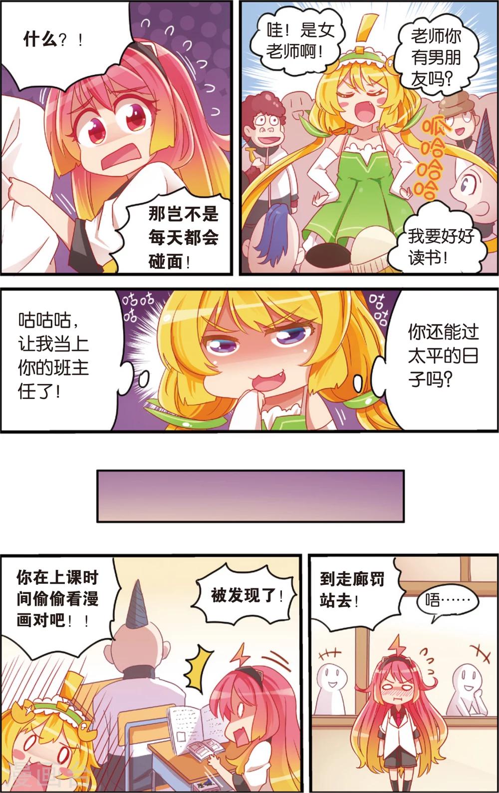 🍸公主漫画法则 第9话 柿子的暴食地狱(上) 第4页