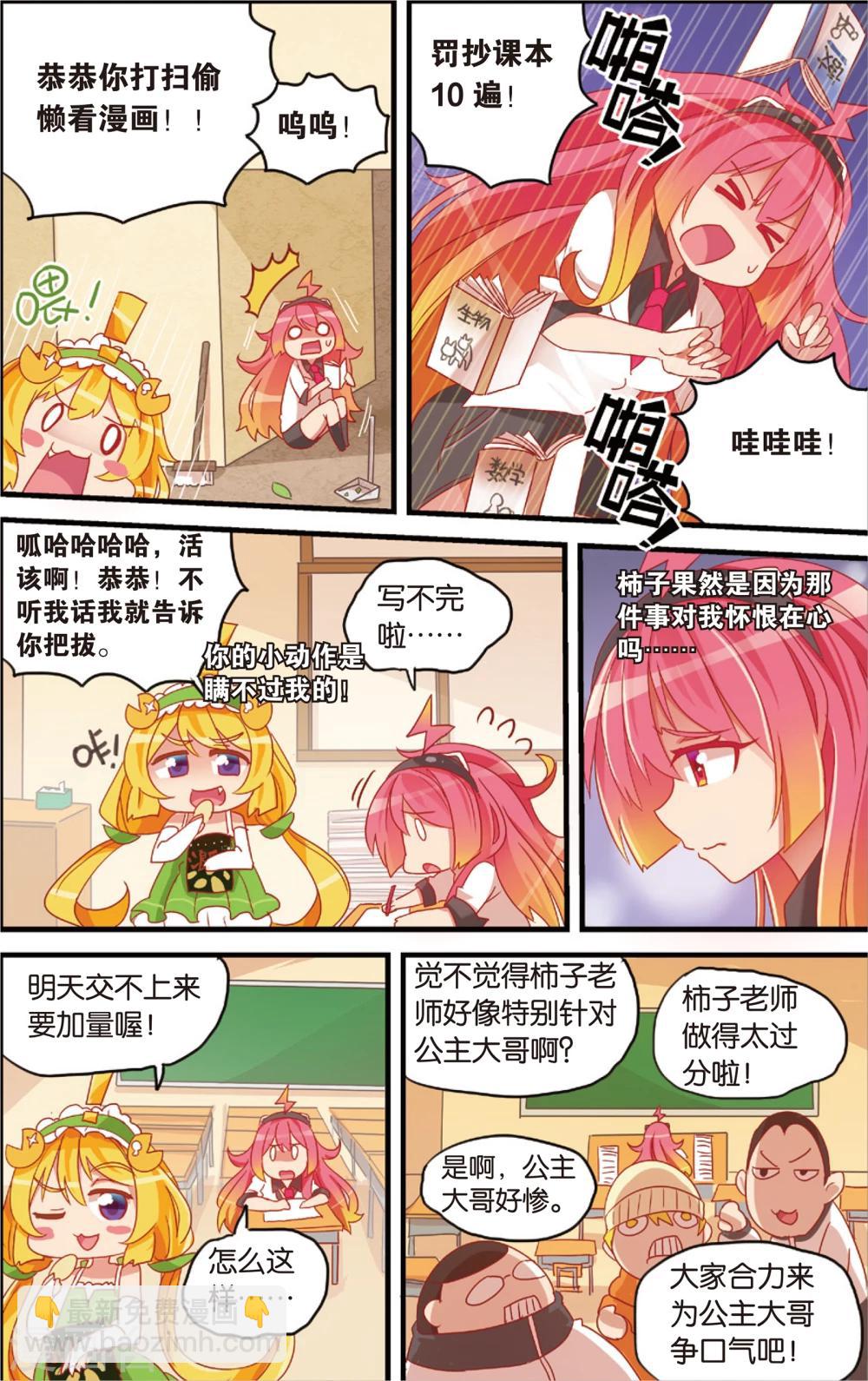 🍸公主漫画法则 第9话 柿子的暴食地狱(上) 第5页