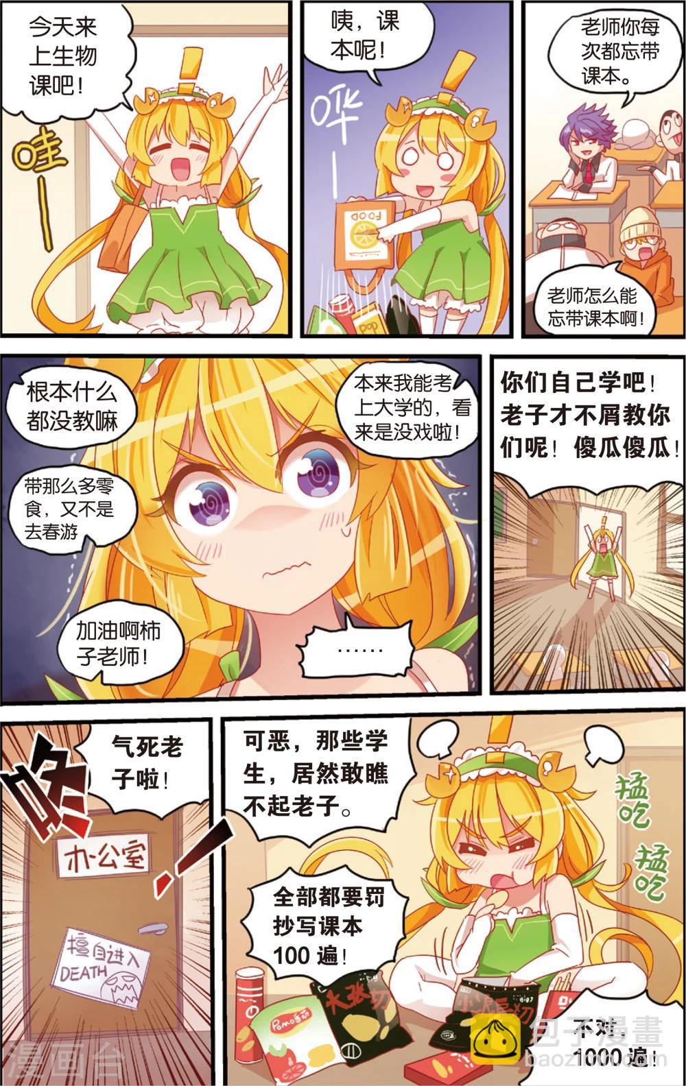 🍸公主漫画法则 第9话 柿子的暴食地狱(上) 第6页