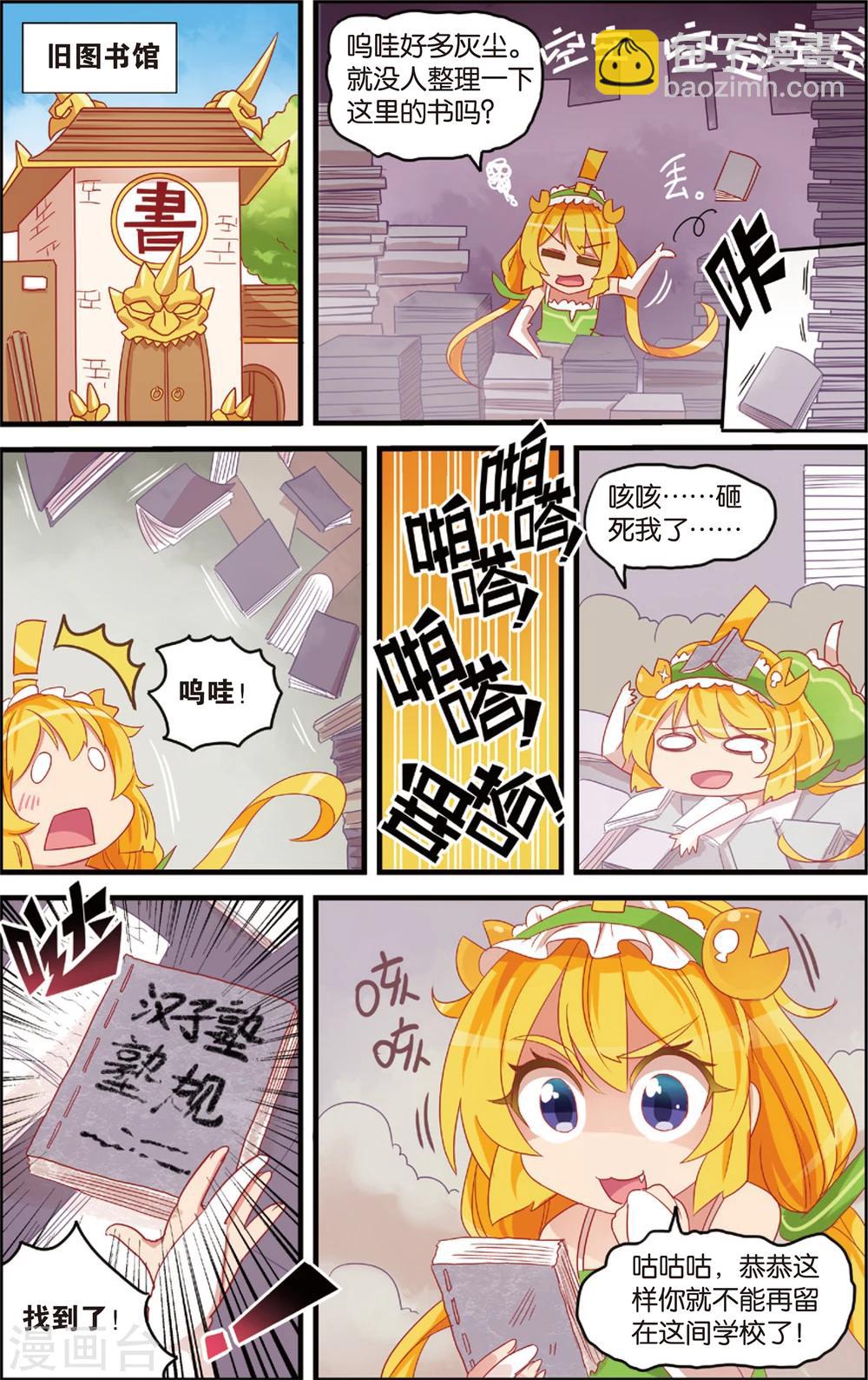 🍸公主漫画法则 第9话 柿子的暴食地狱(上) 第8页
