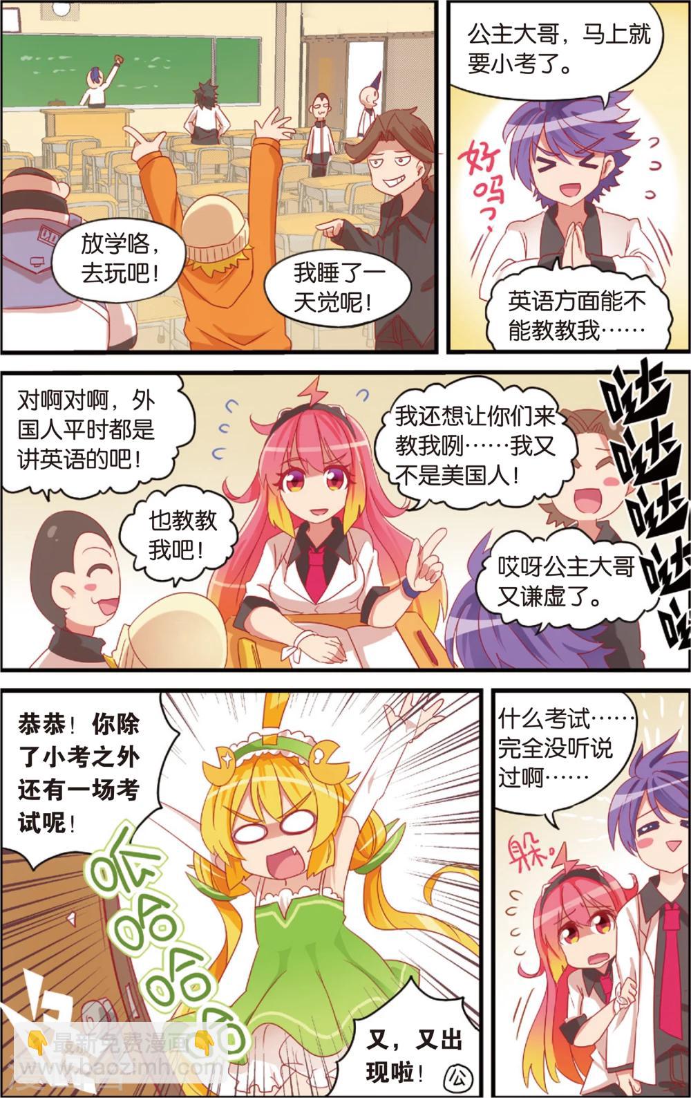 🍸公主漫画法则 第9话 柿子的暴食地狱(上) 第9页