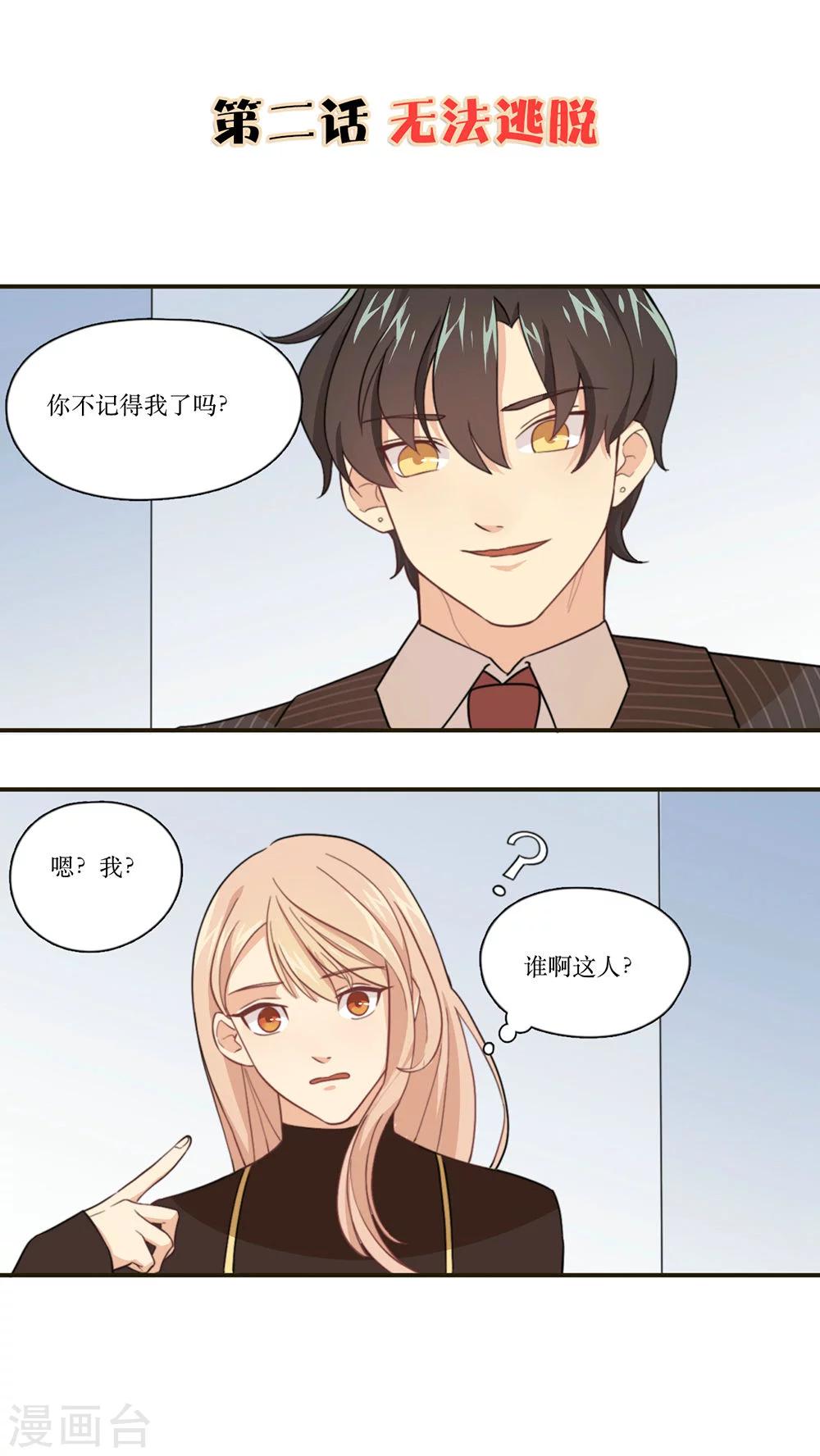 第2话 无法逃脱-第3话