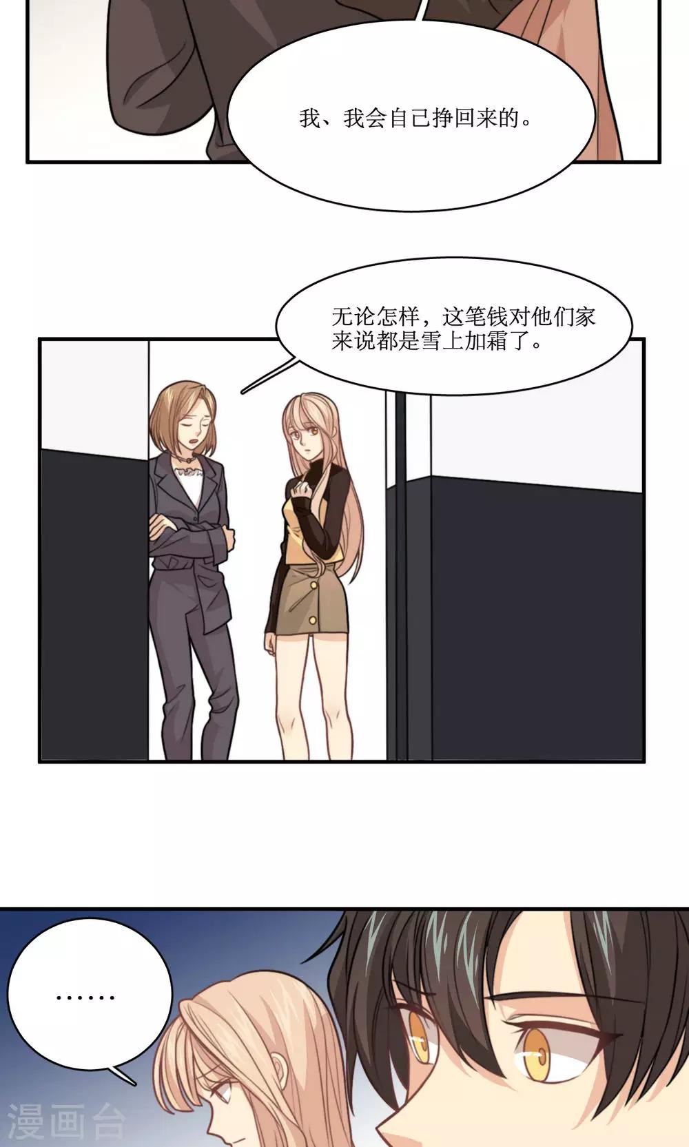 第26话 琦艳与元懿-第27话