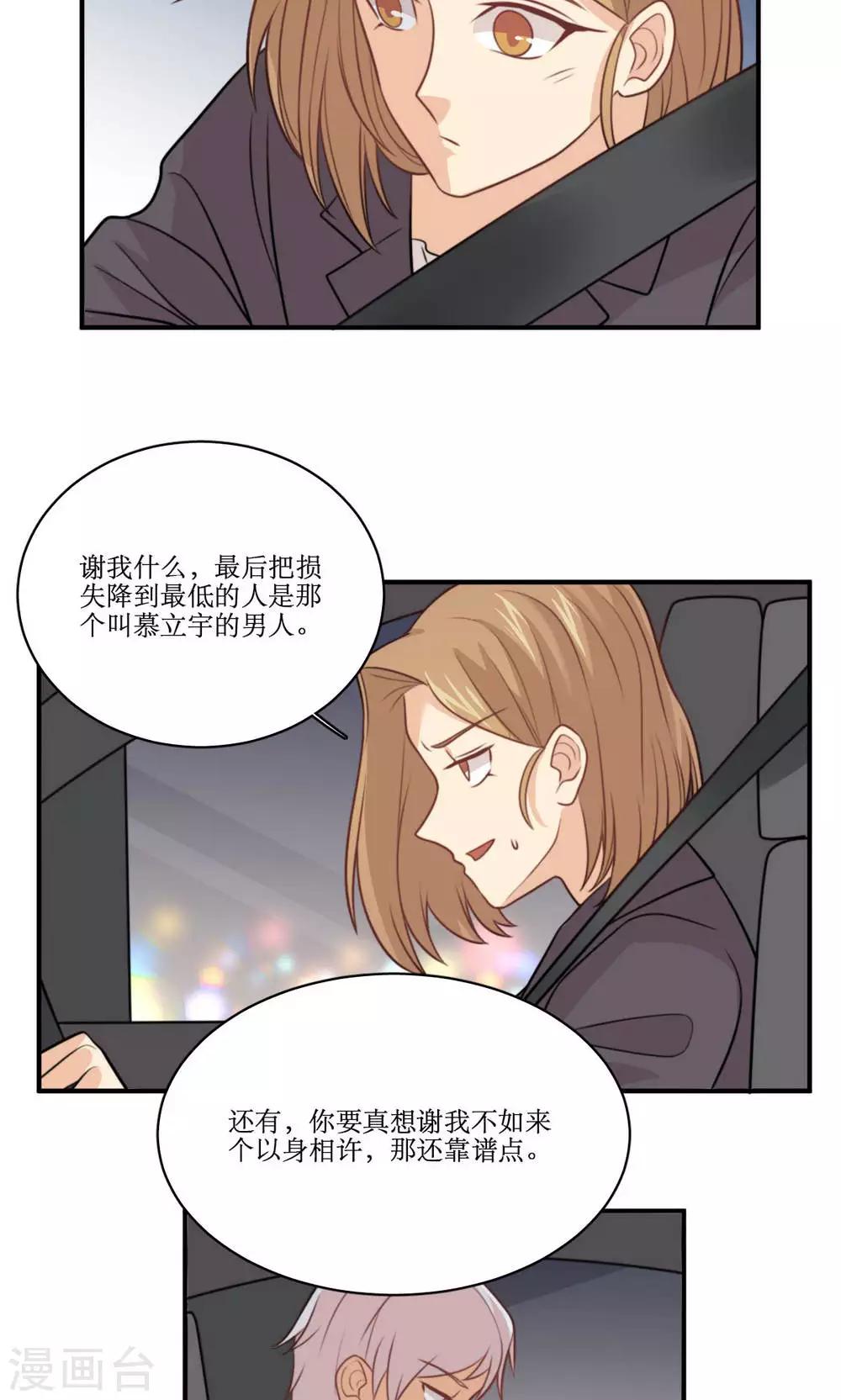 第28话 心动的选择-第29话