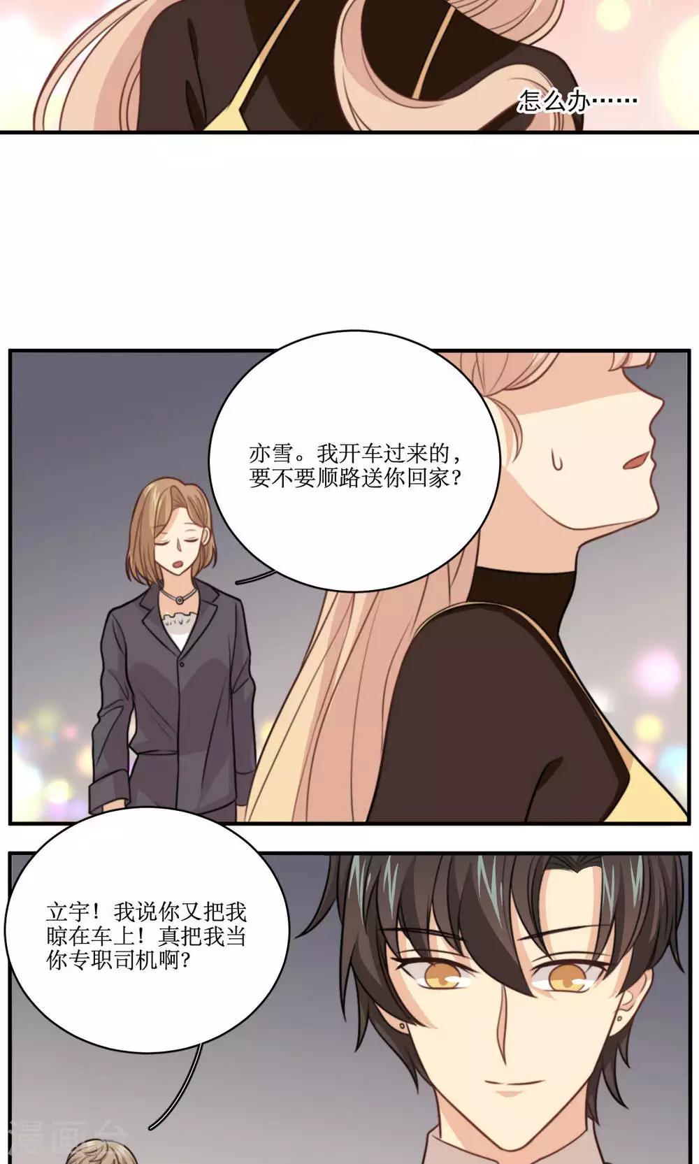 第28话 心动的选择-第29话