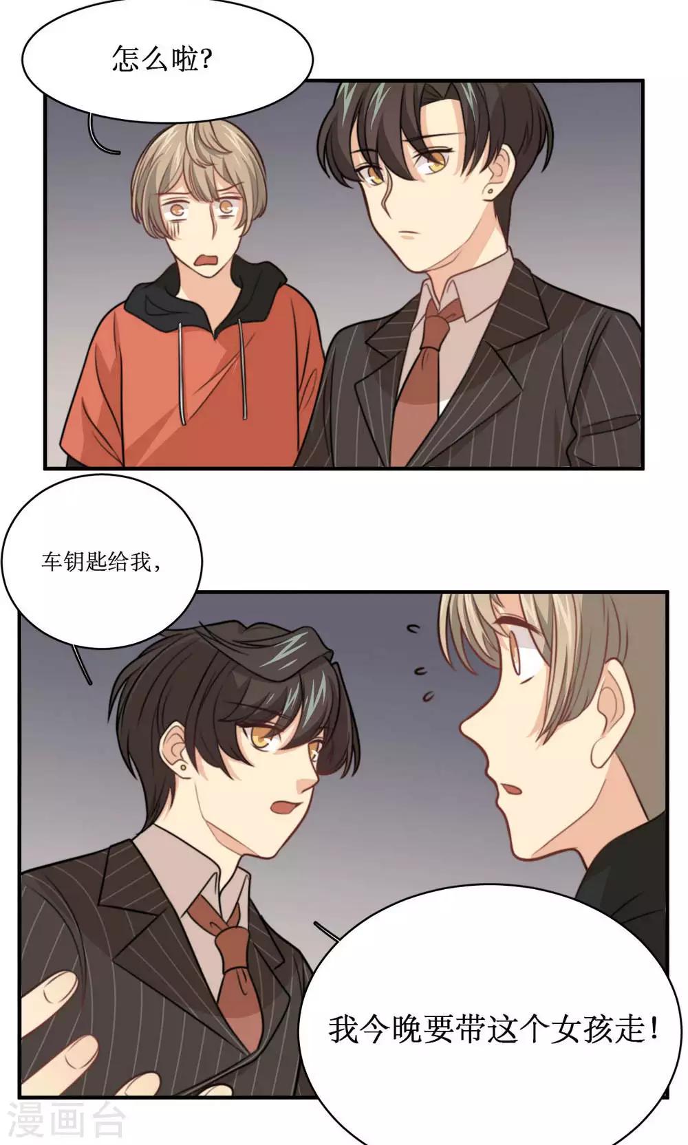第28话 心动的选择-第29话
