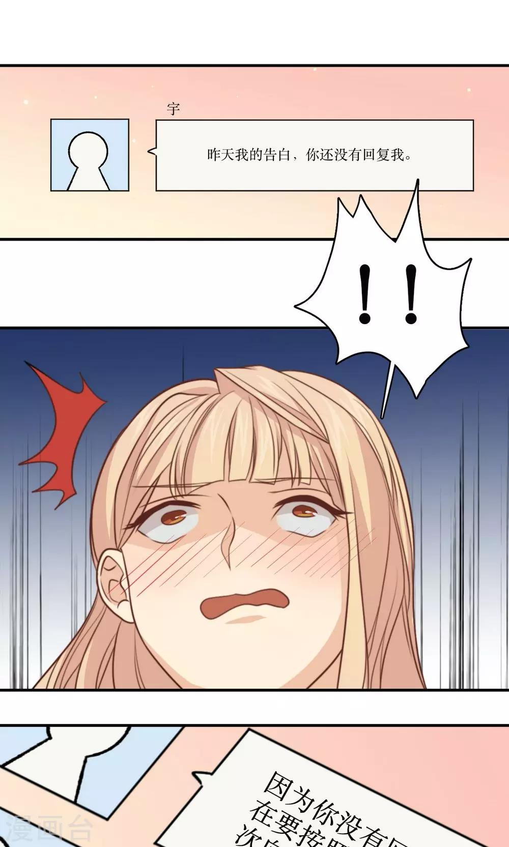第34话 课堂上的告白-第35话