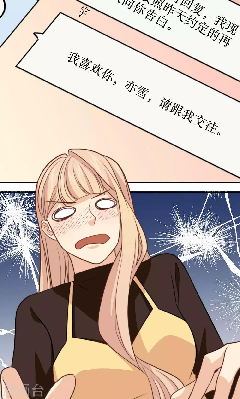 第34话 课堂上的告白-第35话