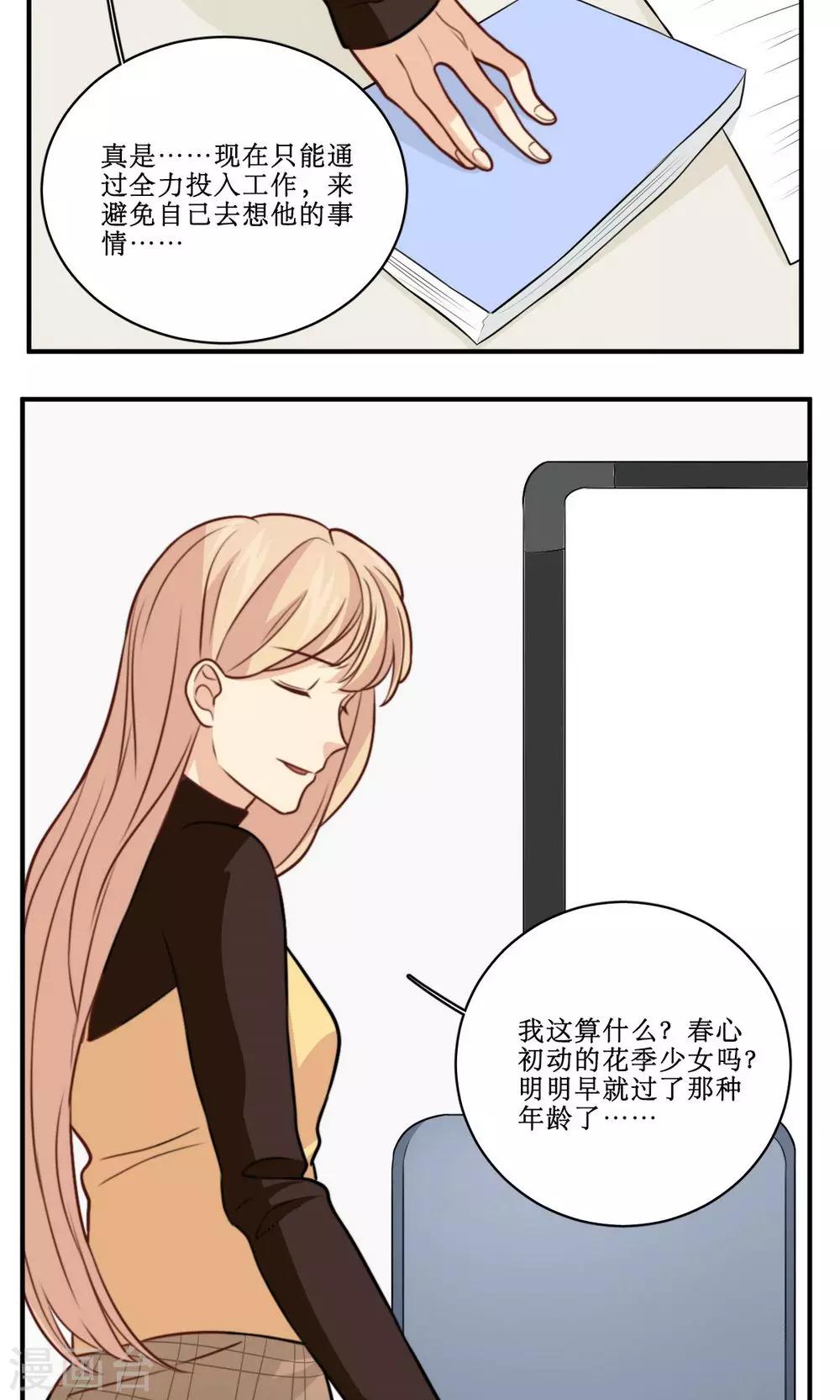 第34话 课堂上的告白-第35话