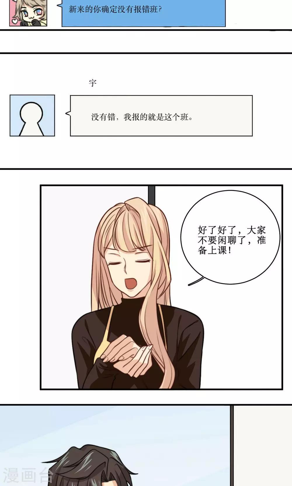 第34话 课堂上的告白-第35话