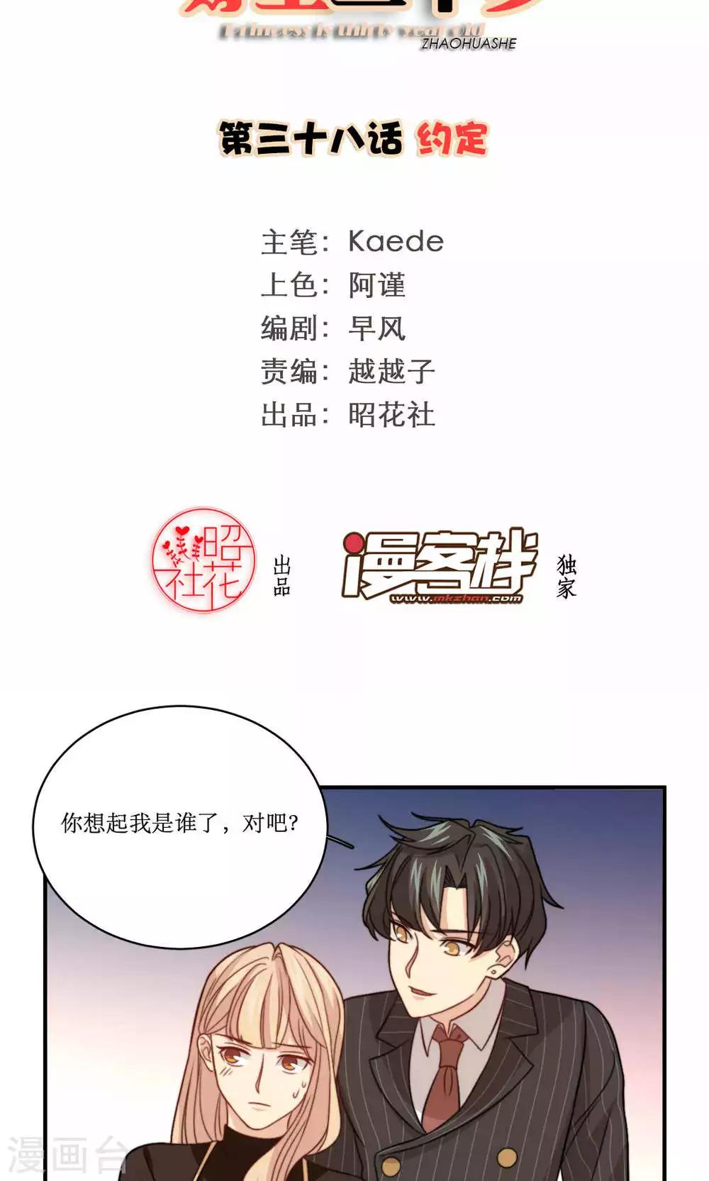 第38话 约定-第39话