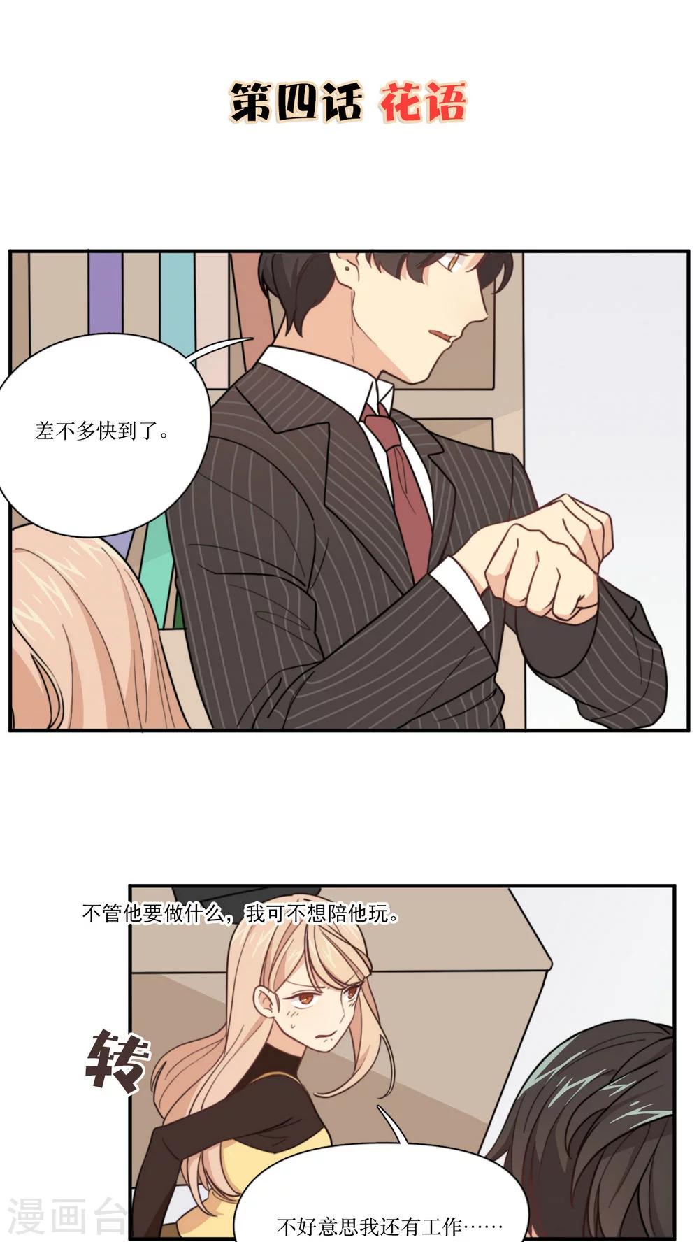 第4话 花语-第5话