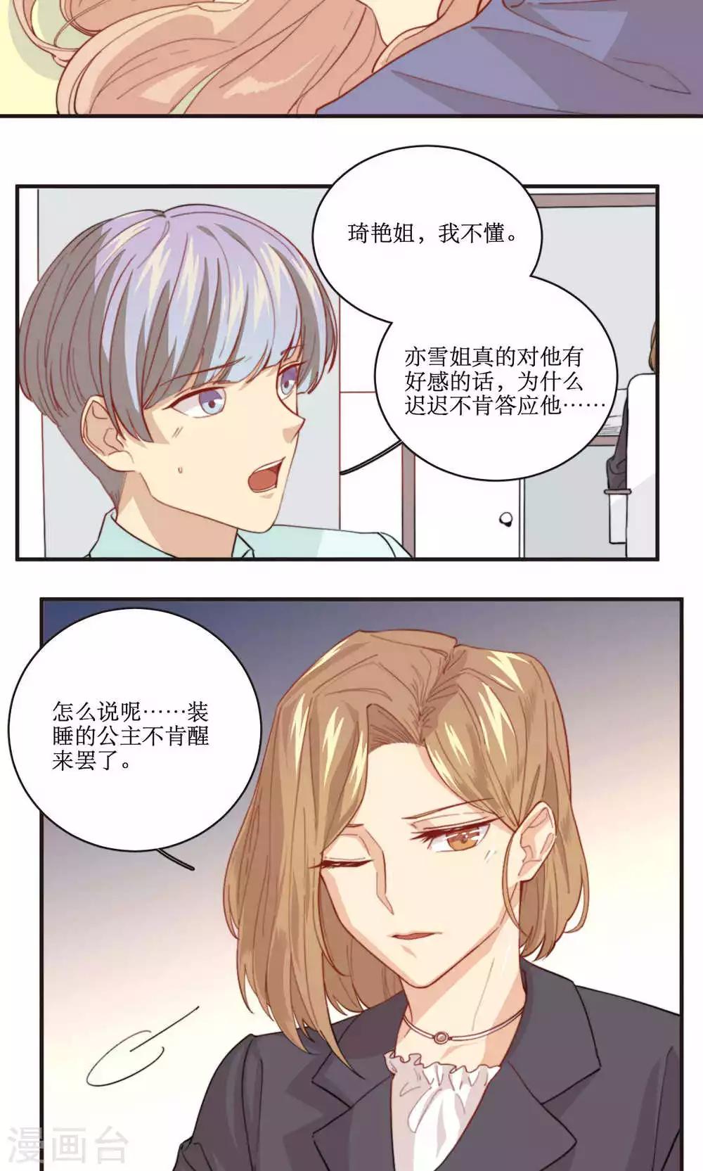 第40话 装睡的公主-第41话