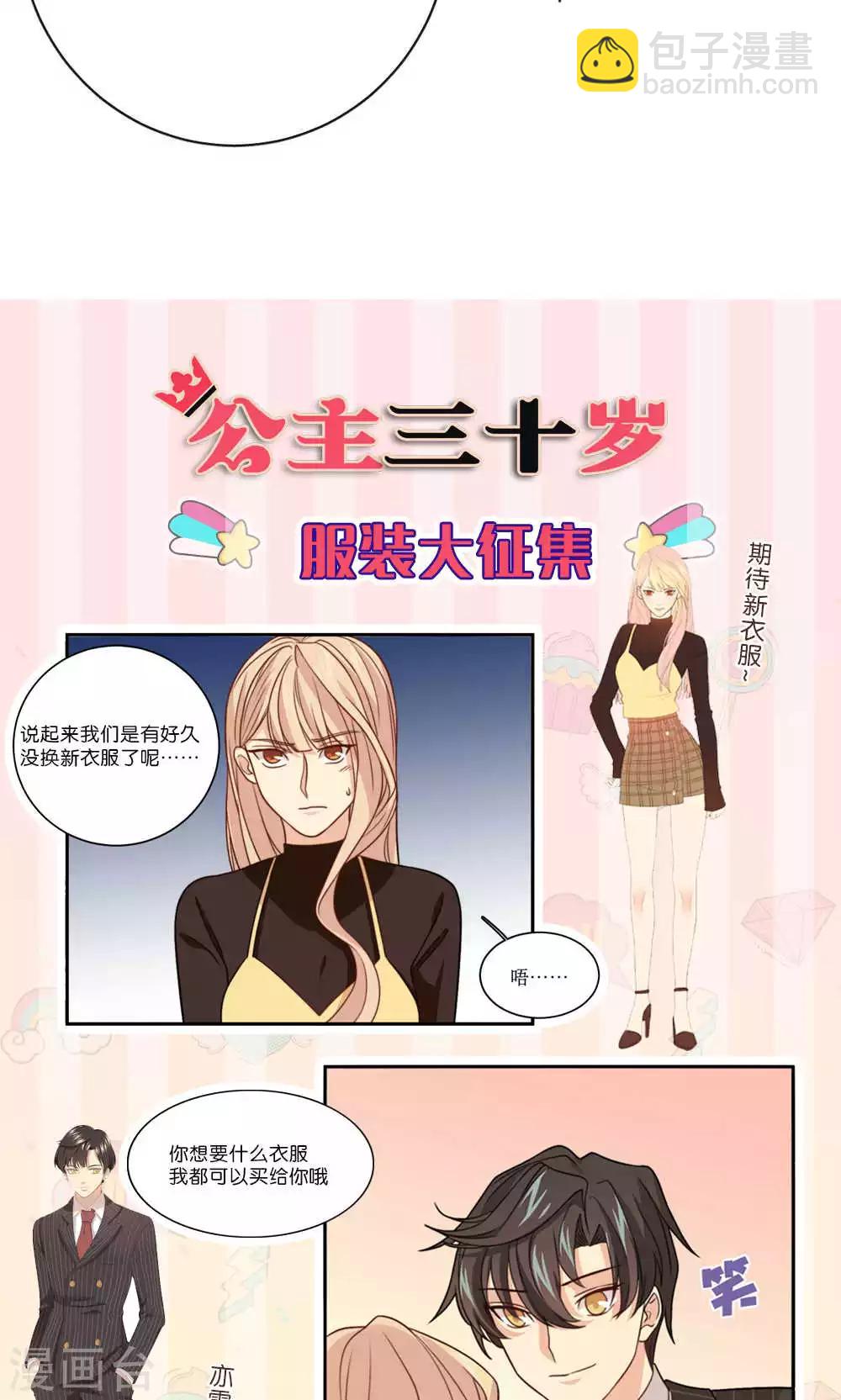 第40话 装睡的公主-第41话