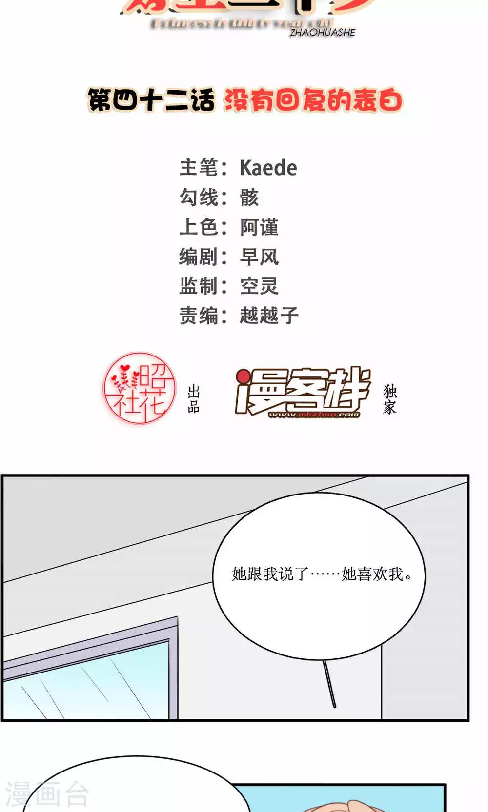 第42话 没有回复的表白-第43话