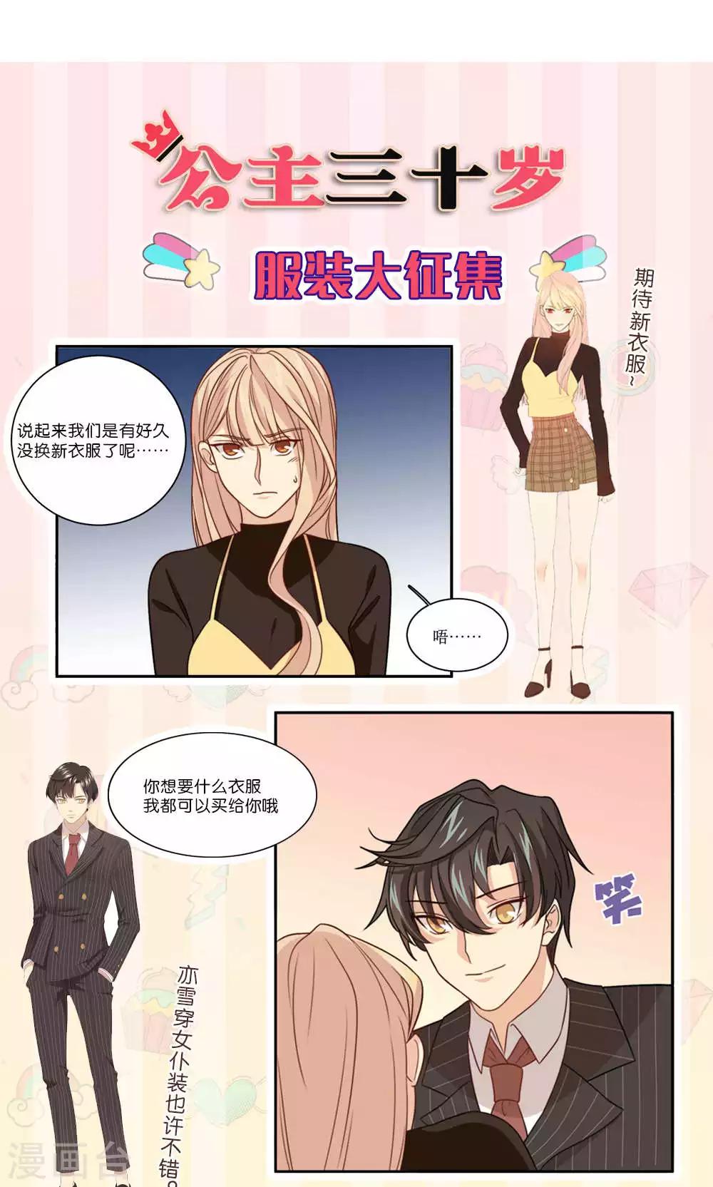 第42话 没有回复的表白-第43话