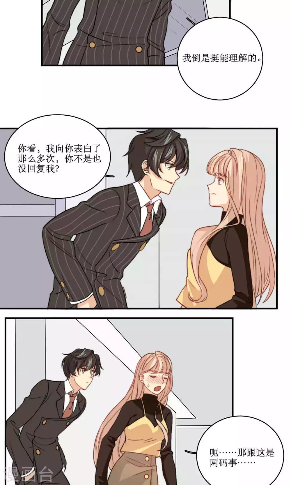 第42话 没有回复的表白-第43话