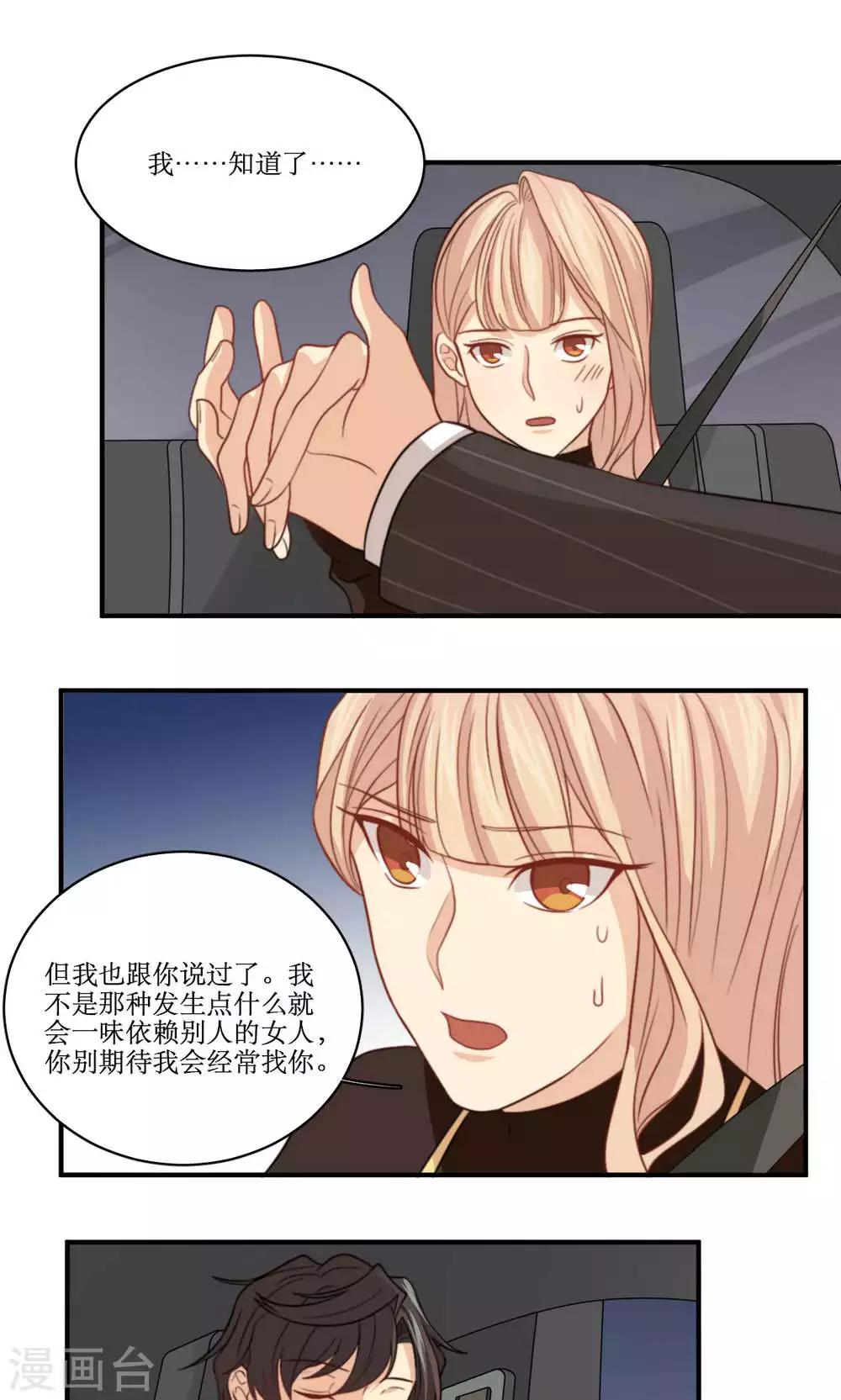 第44话 我想被你依赖-第45话