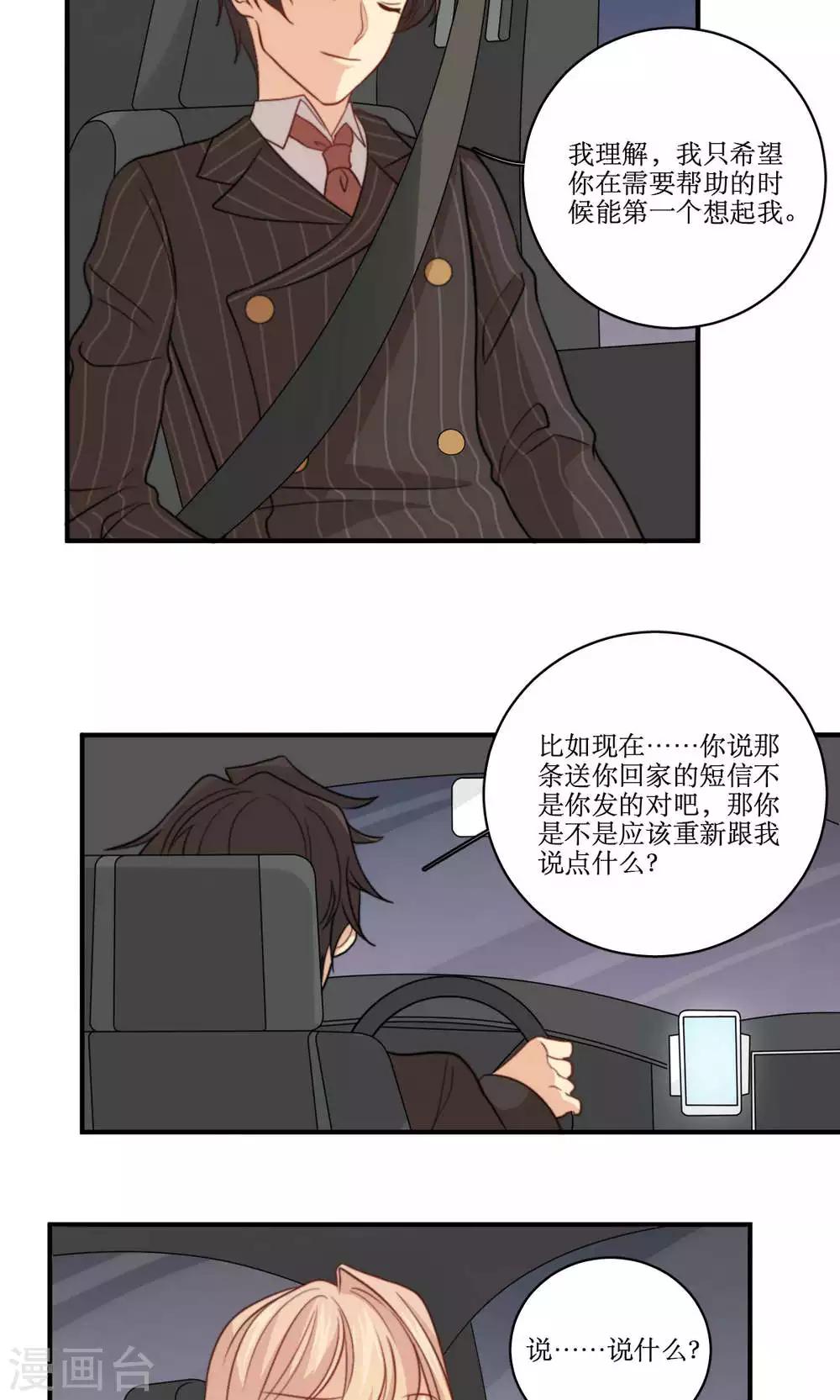 第44话 我想被你依赖-第45话