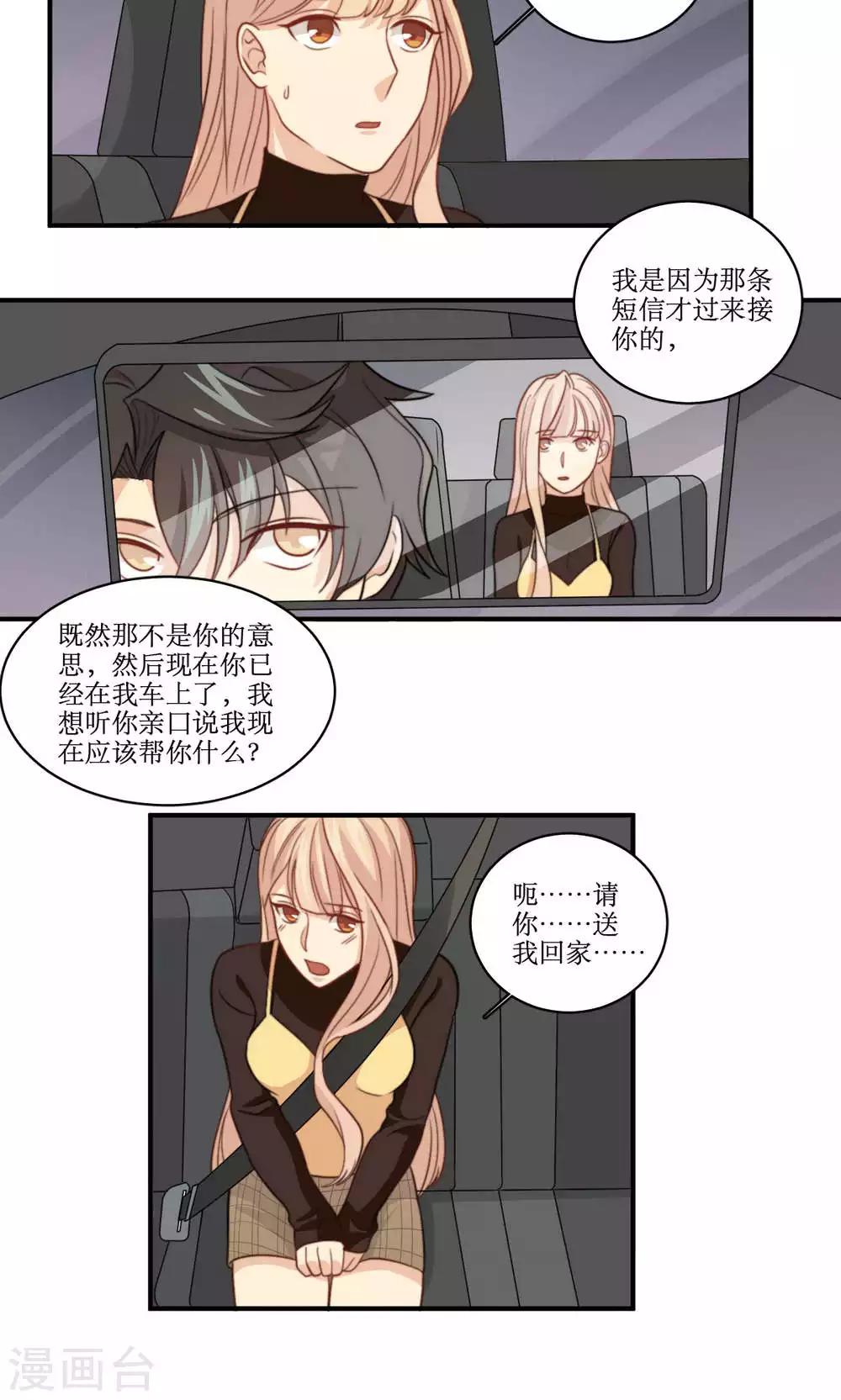 第44话 我想被你依赖-第45话