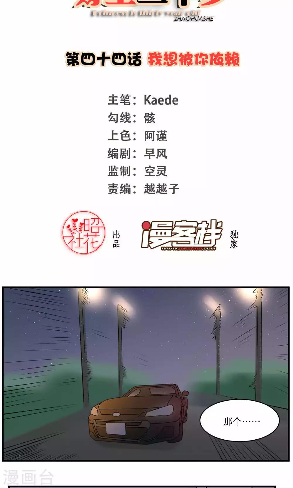 第44话 我想被你依赖-第45话