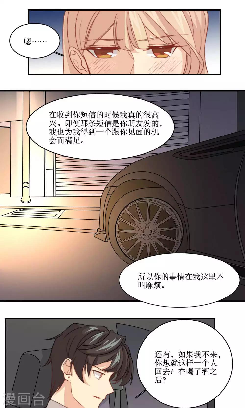 第44话 我想被你依赖-第45话
