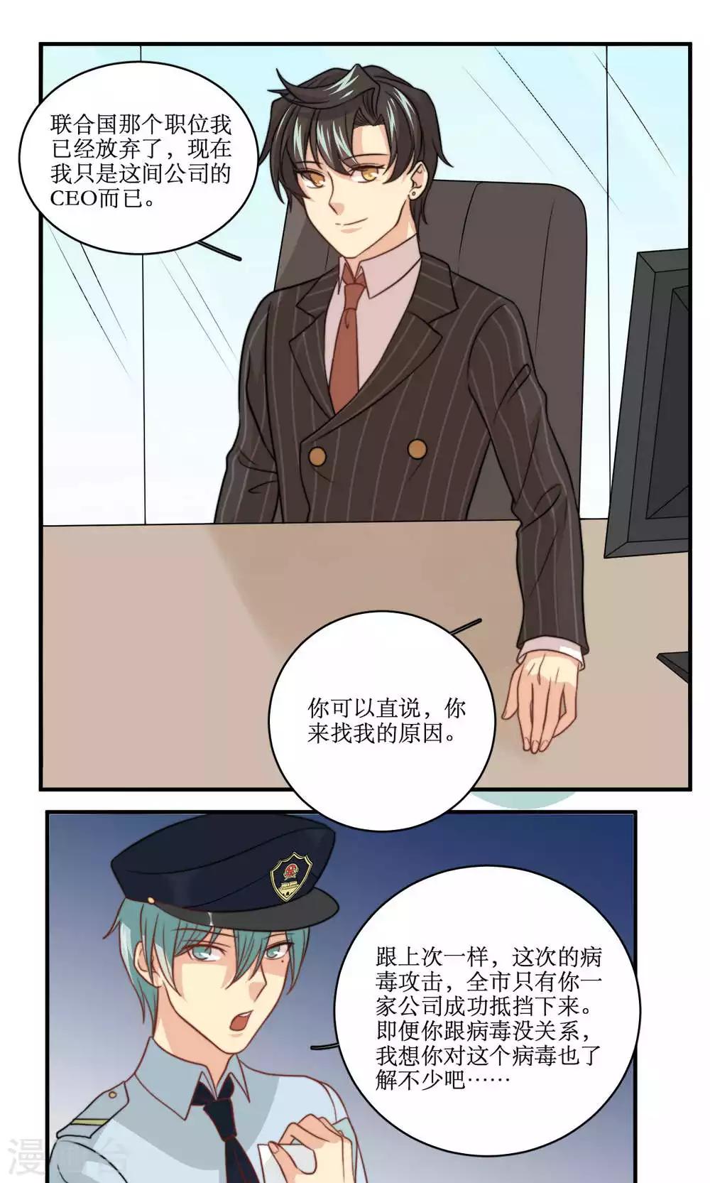 第46话 拜猫病毒变种-第47话